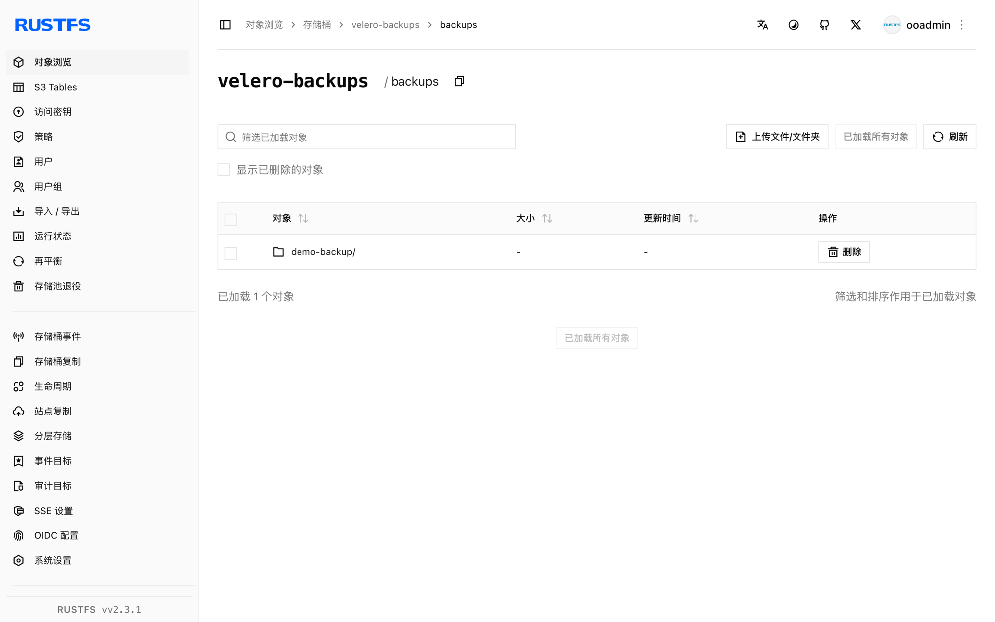 RustFS 控制台中存储的 Velero 备份